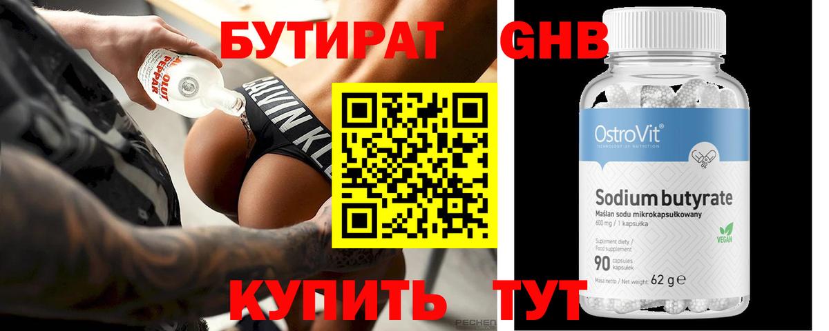 Бутират бутик Хасавюрт