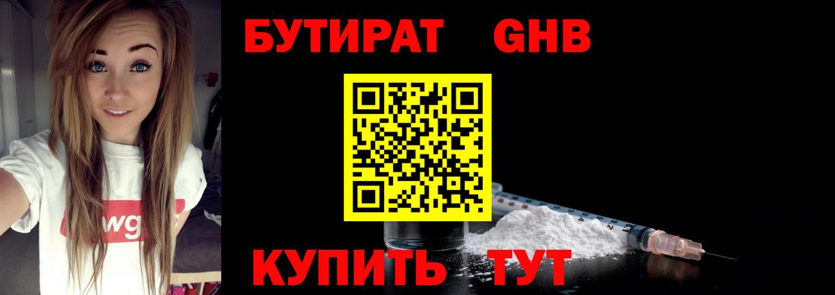 Хасавюрт  БУТИРАТ бутандиол  Вход с VPN 