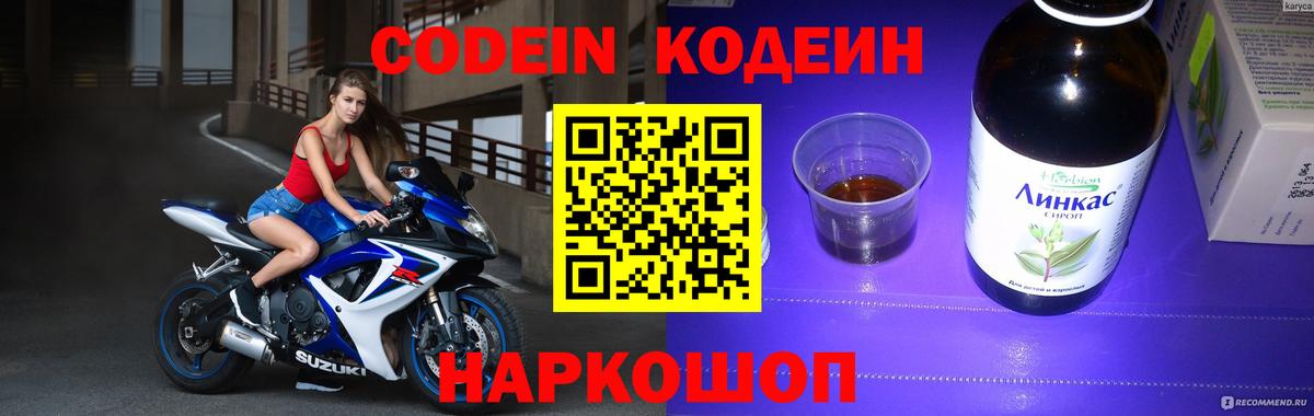 Кодеиновый сироп Lean напиток Lean (лин)  Вход с VPN  Хасавюрт 